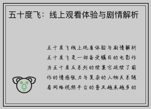 五十度飞：线上观看体验与剧情解析